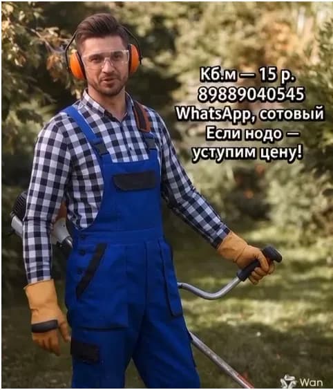Работа мастера Косим траву