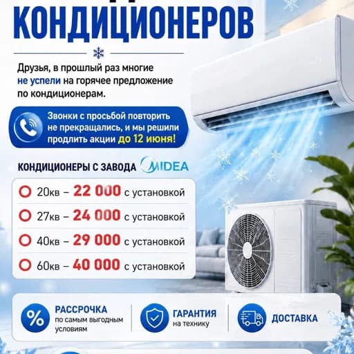 Продажа кондиционеров