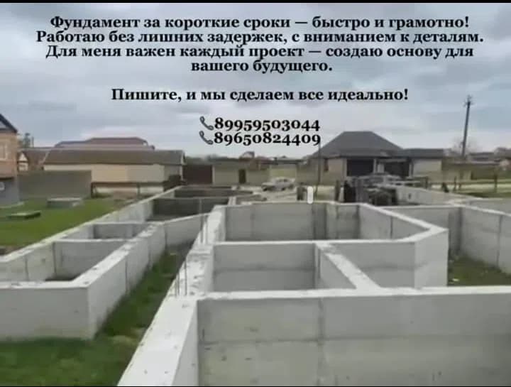 Работа мастера Фундамент быстро