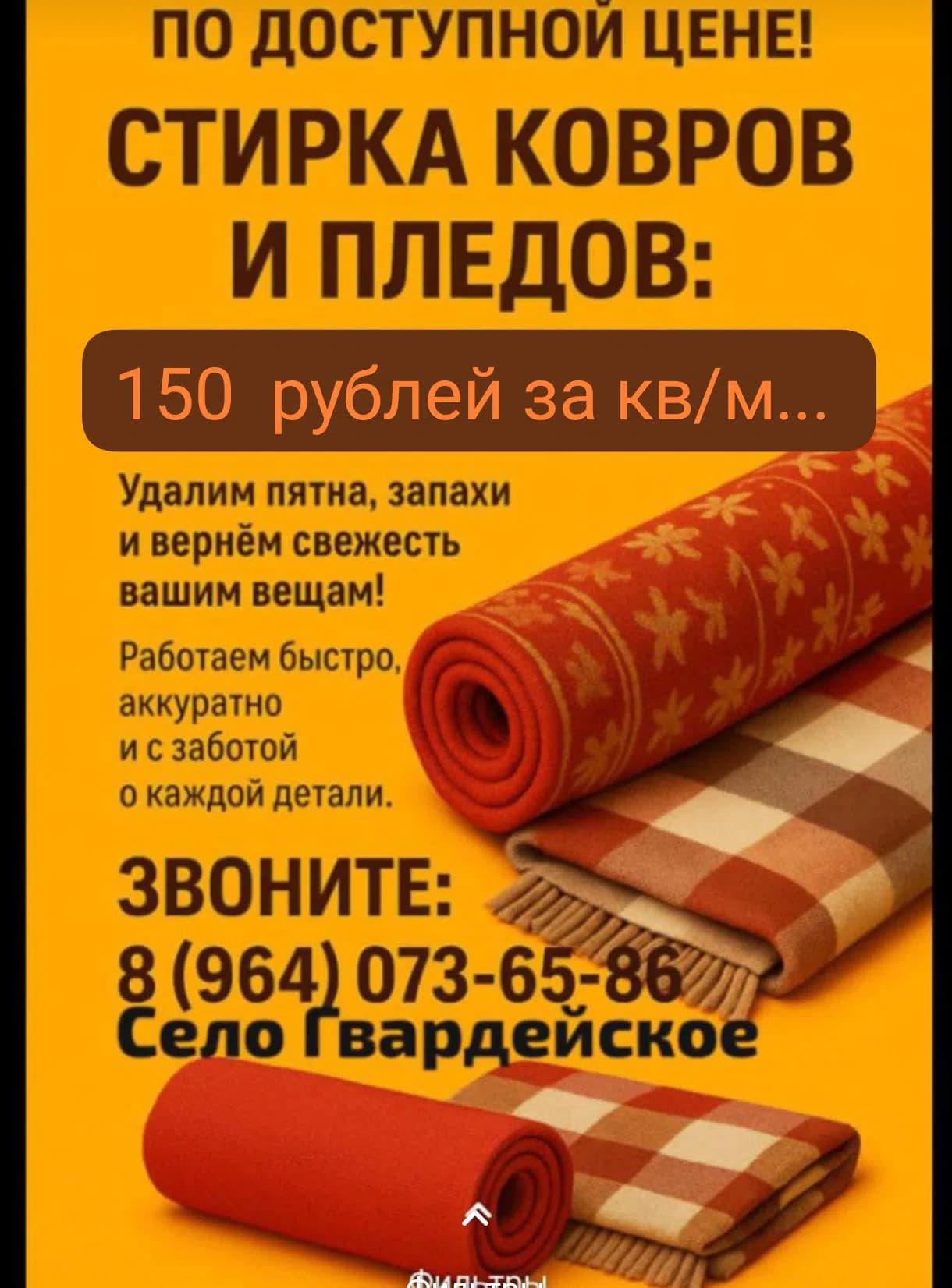 Стирка Ковров