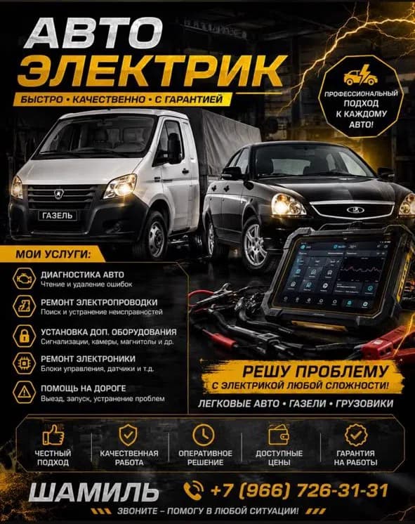 Работа мастера Шамиль