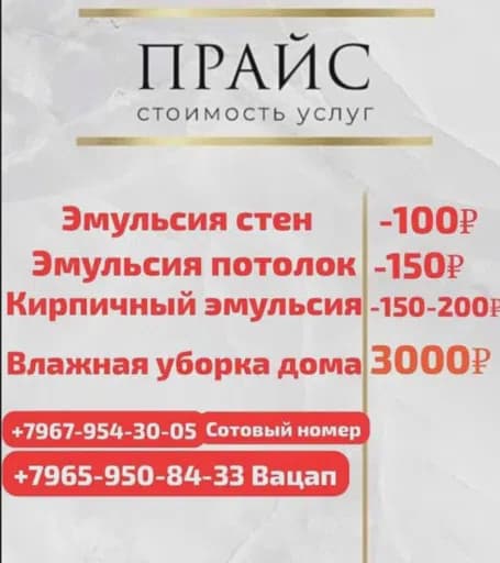 Фото мастера Влажная уборка дома