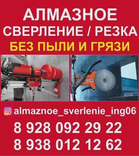Алмазное сверление/резка
