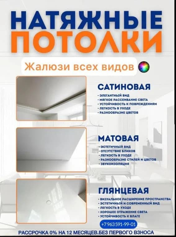 Натяжные Потолки