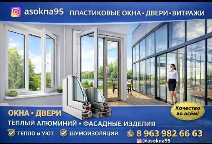 Пластиковые окна и двери