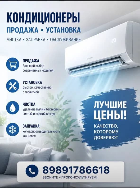 Работа мастера Кондиционеры
