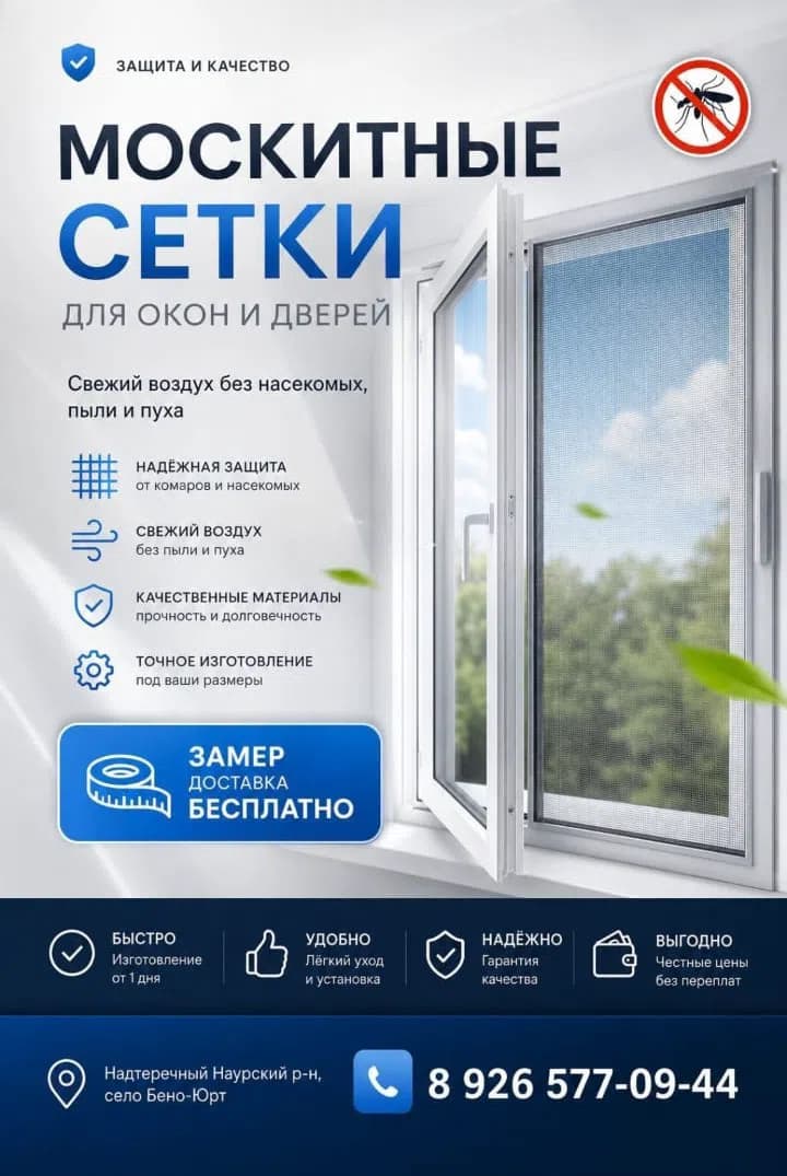 Работа мастера Москитные сетки