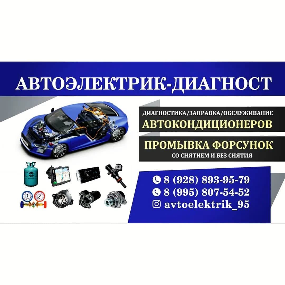 Работа мастера Автоэлектрик диагност
