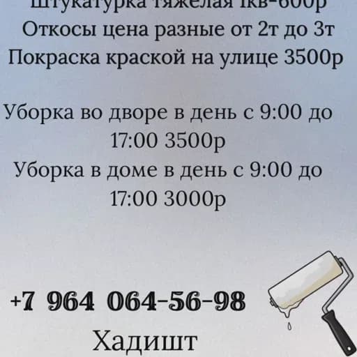 Фото мастера Хадишт