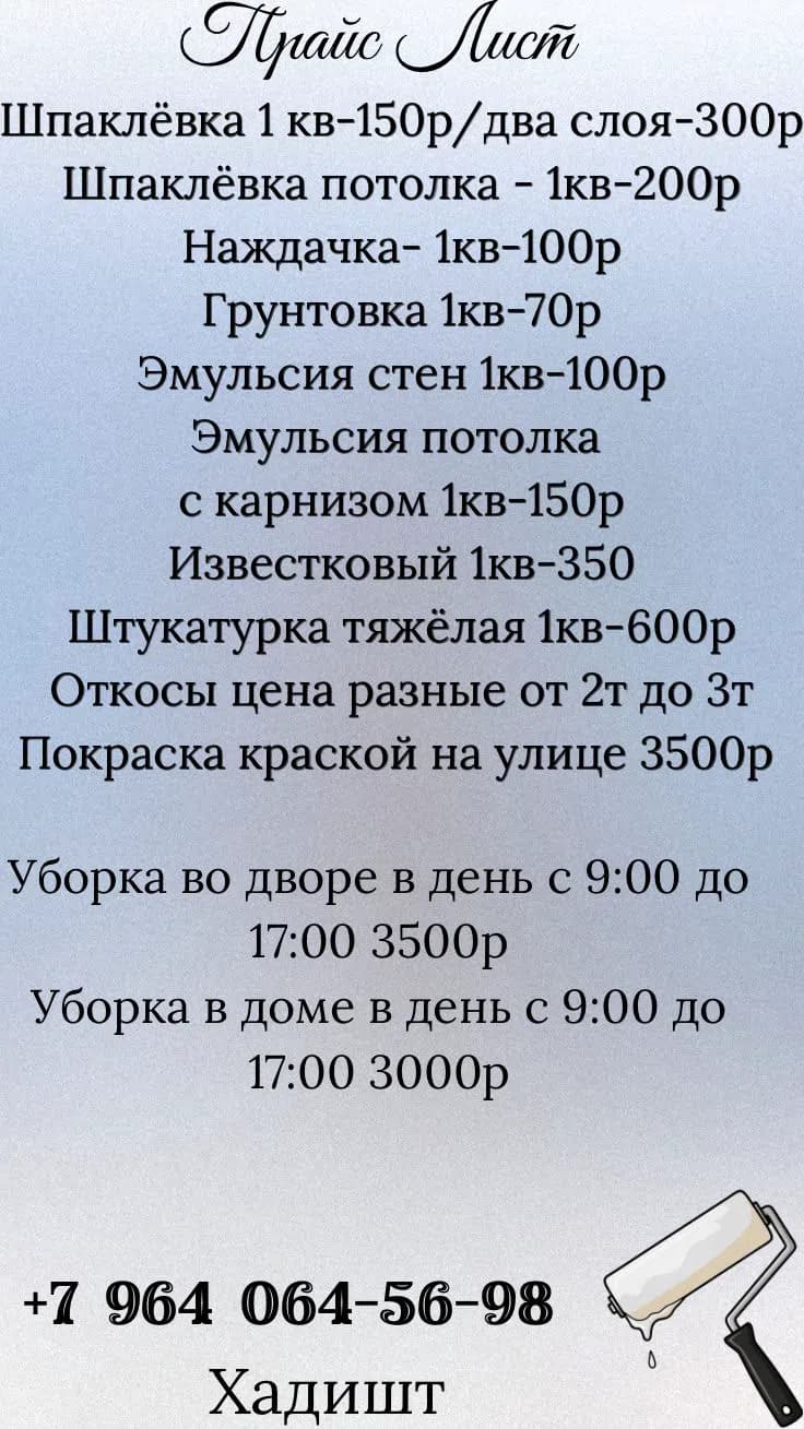 Работа мастера Хадишт
