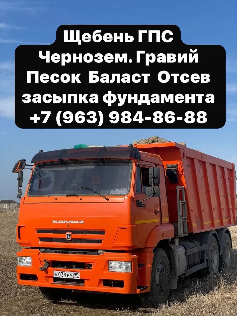 Щебень ГПС Чернозем