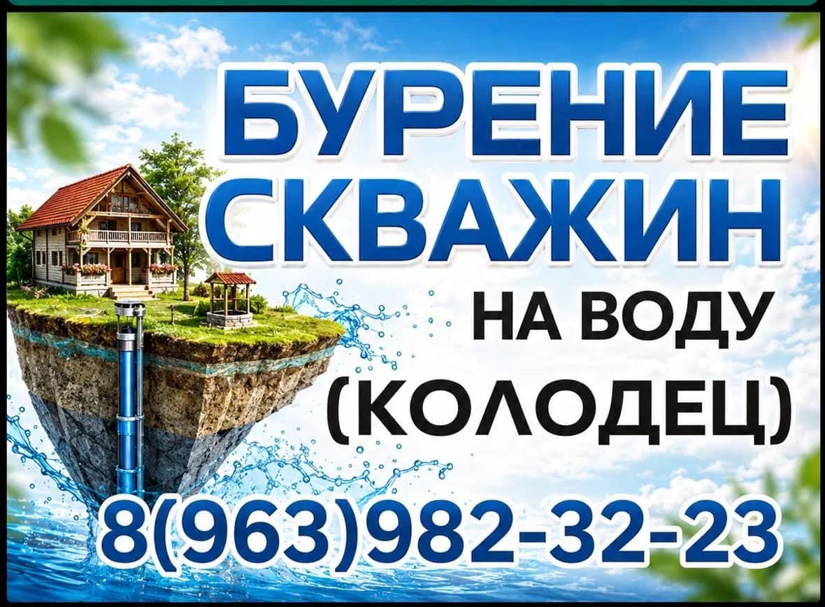 Работа мастера Бурение скважин на воду