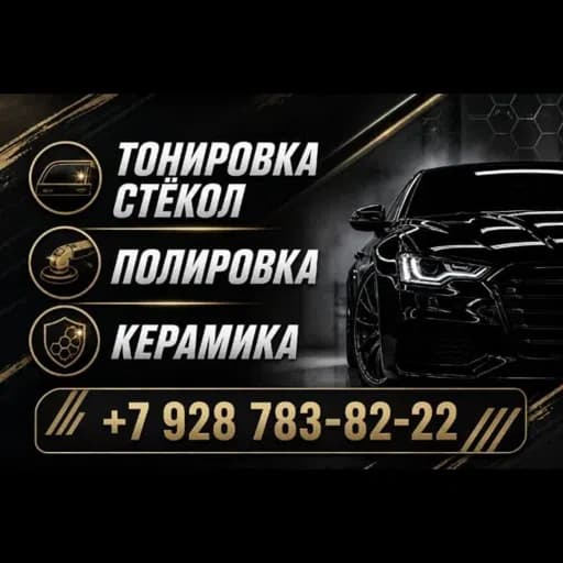 Фото мастера Тонировка стекол