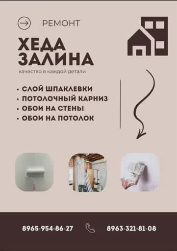 Фото мастера Хеда/Залина