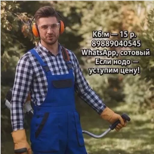 Фото мастера Косим траву