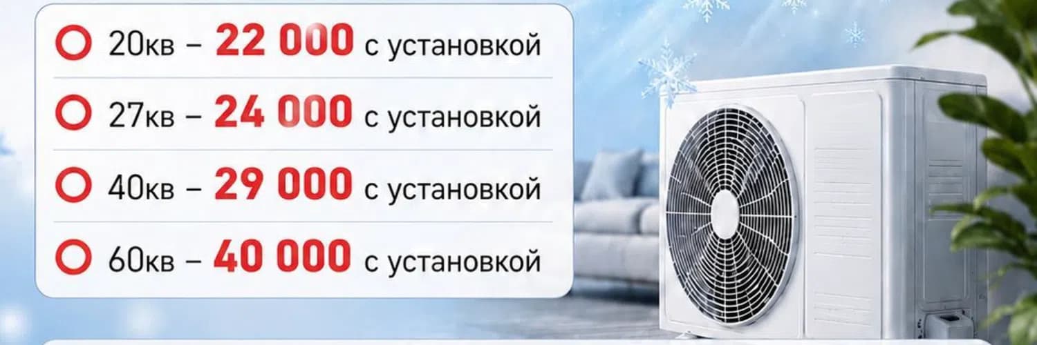 Продажа кондиционеров — Кондиционерщик