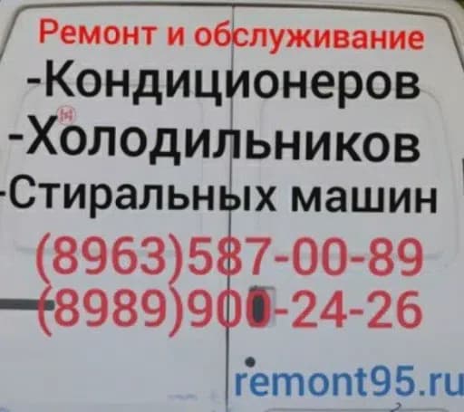 Ремонт и Обслуживание
