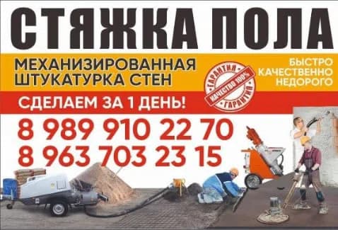 Магарби — Стяжка пола