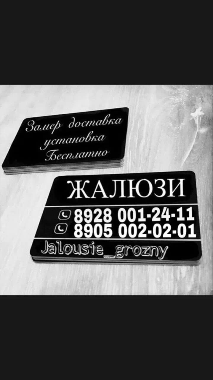 Жалюзи — Жалюзи и рольшторы