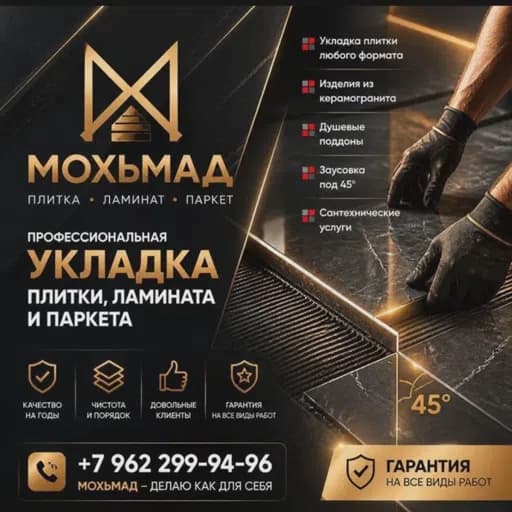 Фото мастера Мохьмад