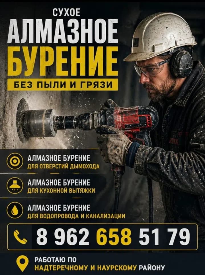 Сухое алмазное бурение — Алмазное бурение