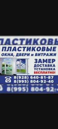 Фото мастера Окна, двери и витражи