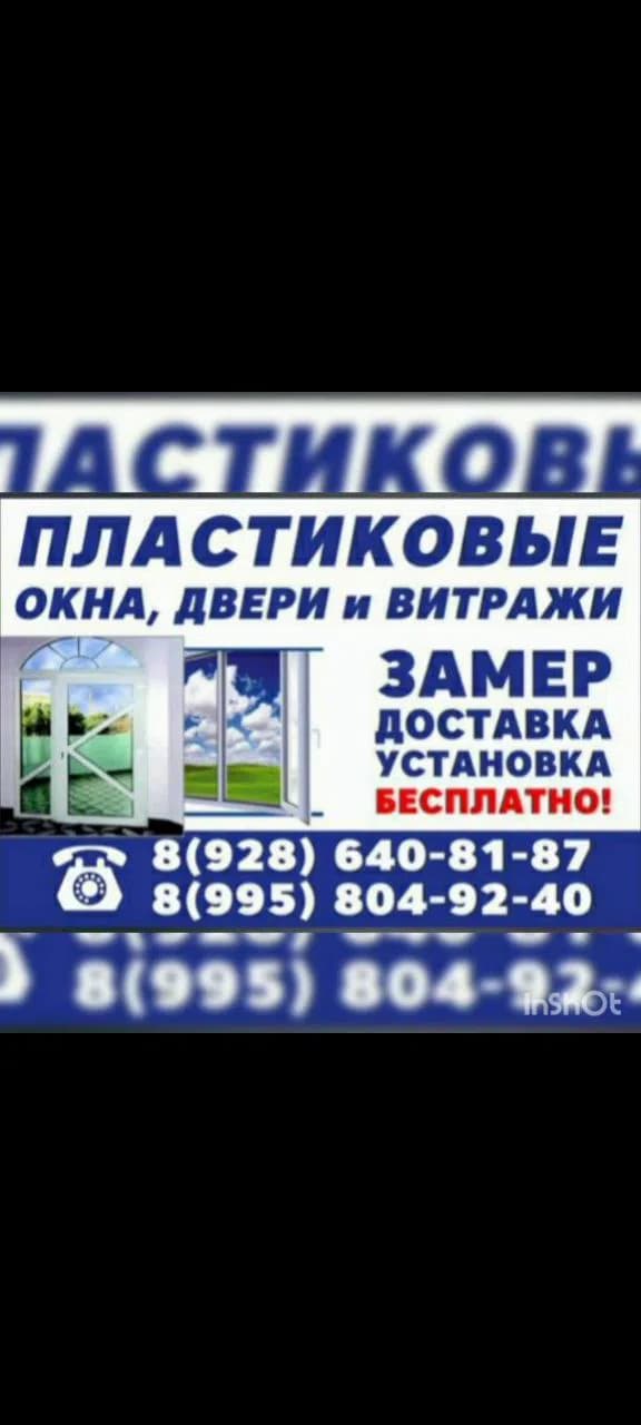 Окна, двери и витражи — Установка дверей, Установка окон
