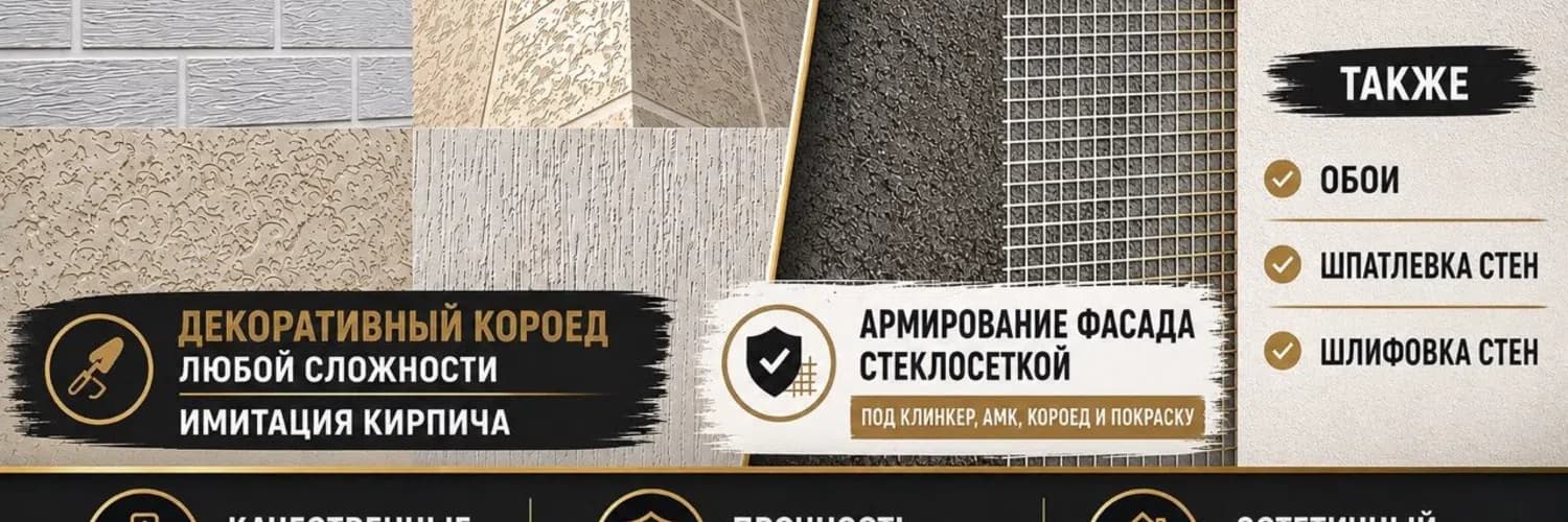 Декоративный короед — Декоративная штукатурка, Поклейка обоев, Шпаклевка