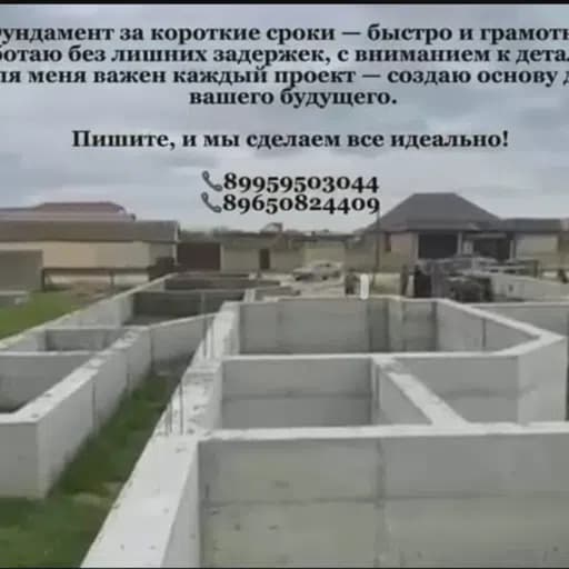 Фото мастера Фундамент быстро