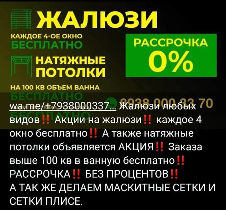 Жалюзи — Жалюзи и рольшторы, Натяжные потолки