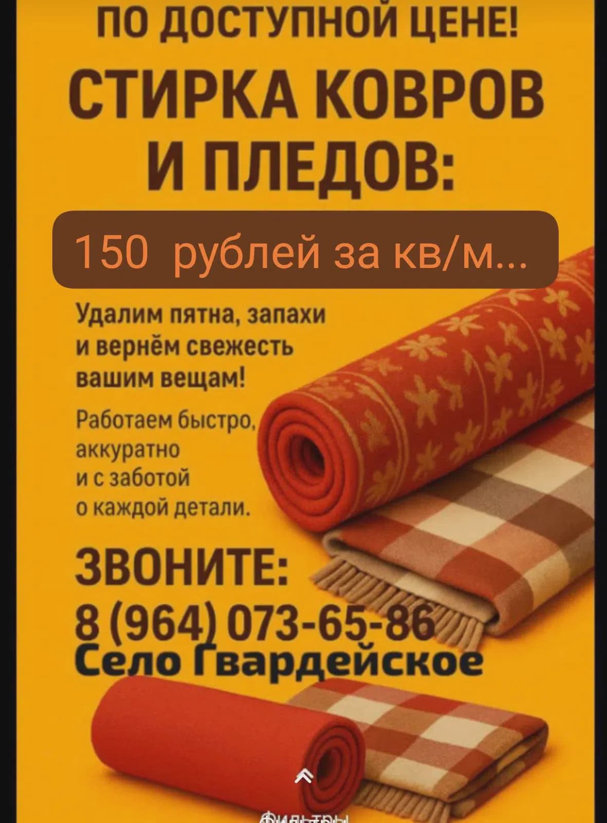 Стирка Ковров — Химчистка мебели и ковров