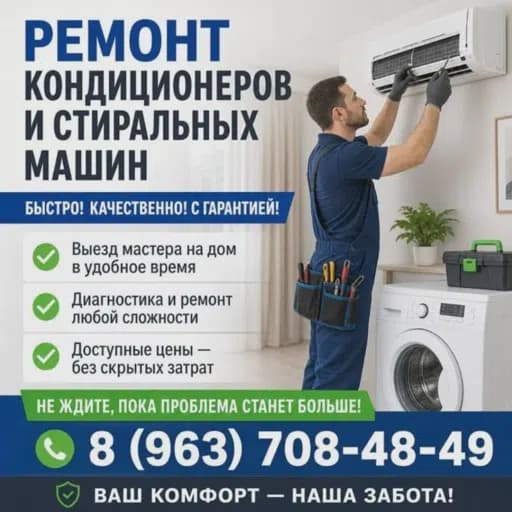 Ремонт кондиционеров