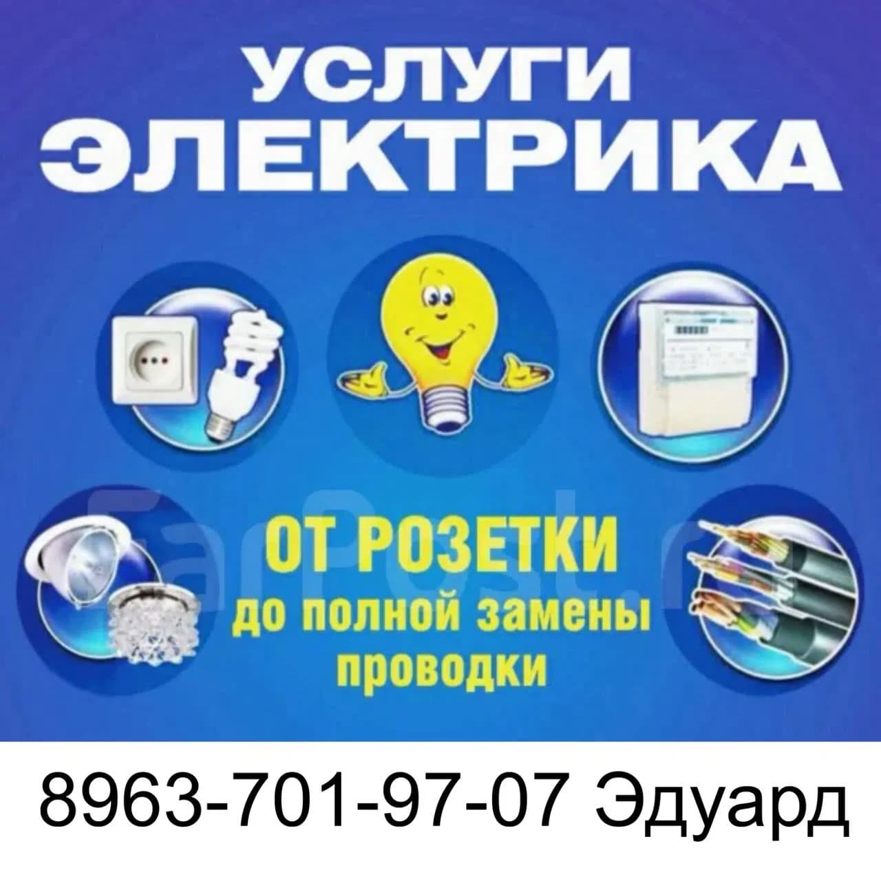 Эдуард — Электрик