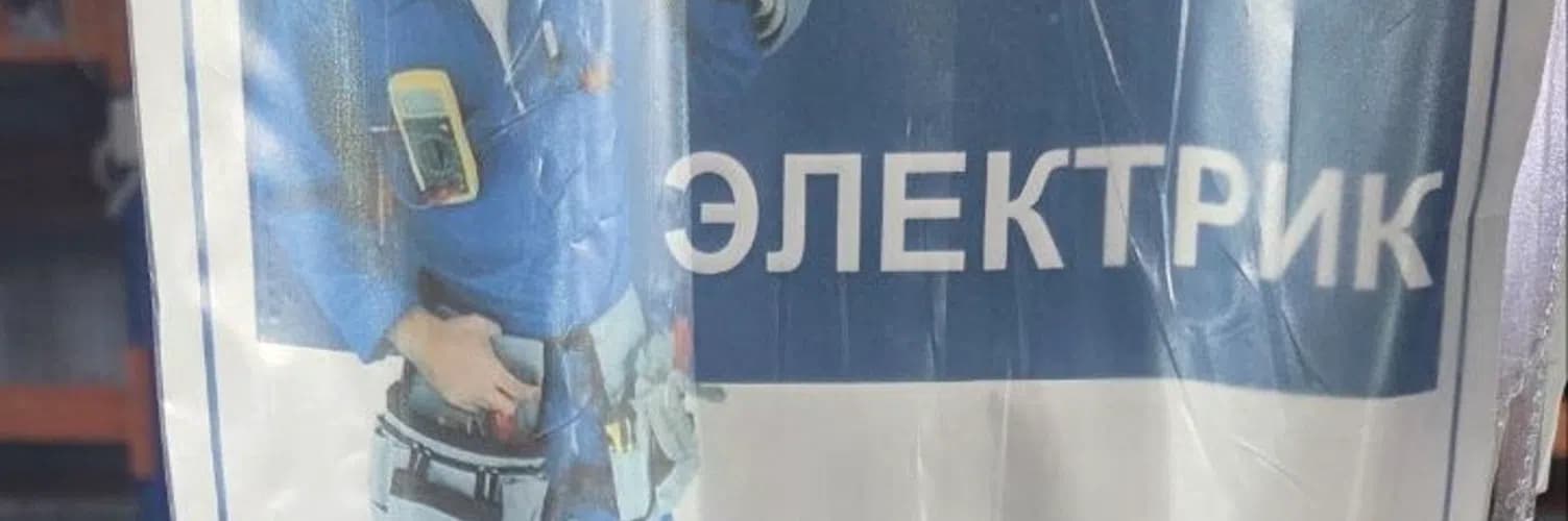 Усман — Электрик
