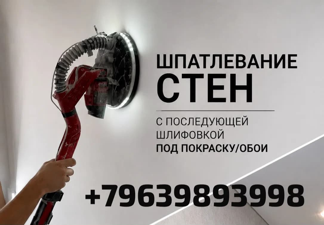 Работа мастера Шпатлевание стен