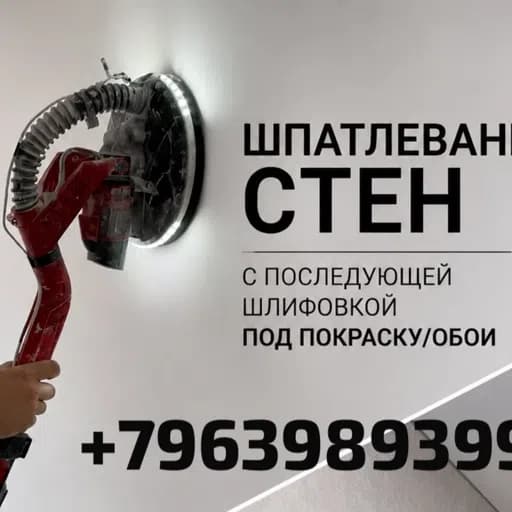 Шпатлевание стен