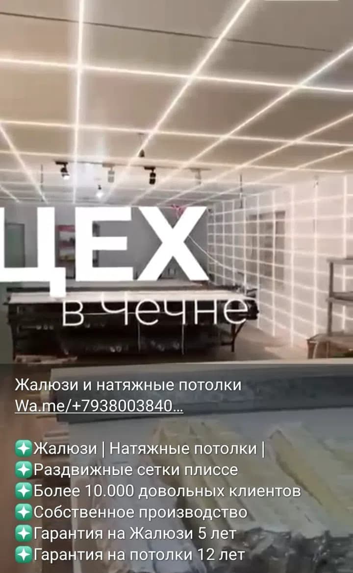 Цех в Чечне — Жалюзи и рольшторы