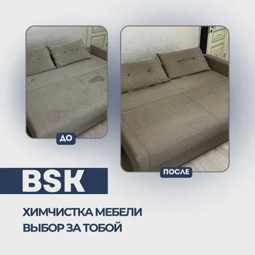 Фото мастера Клининг Химчистка Мебели