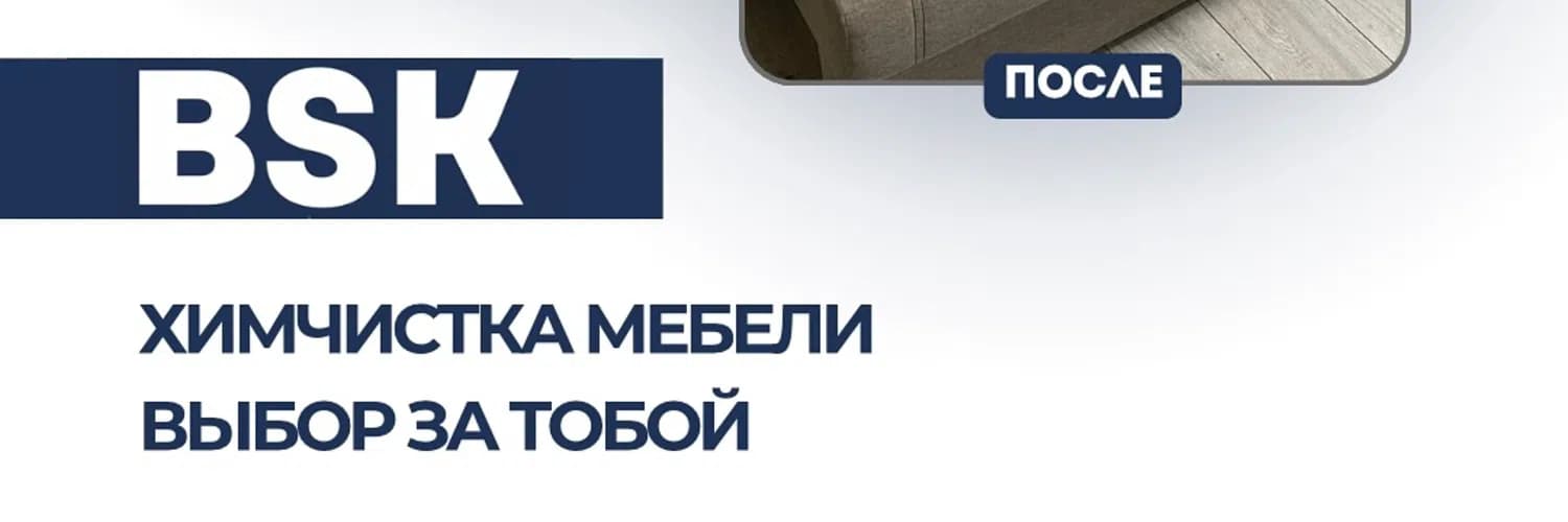 Клининг Химчистка Мебели — Клининг