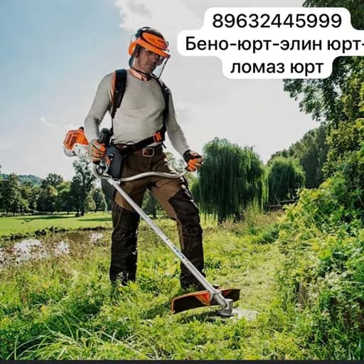 Фото мастера Покос травы