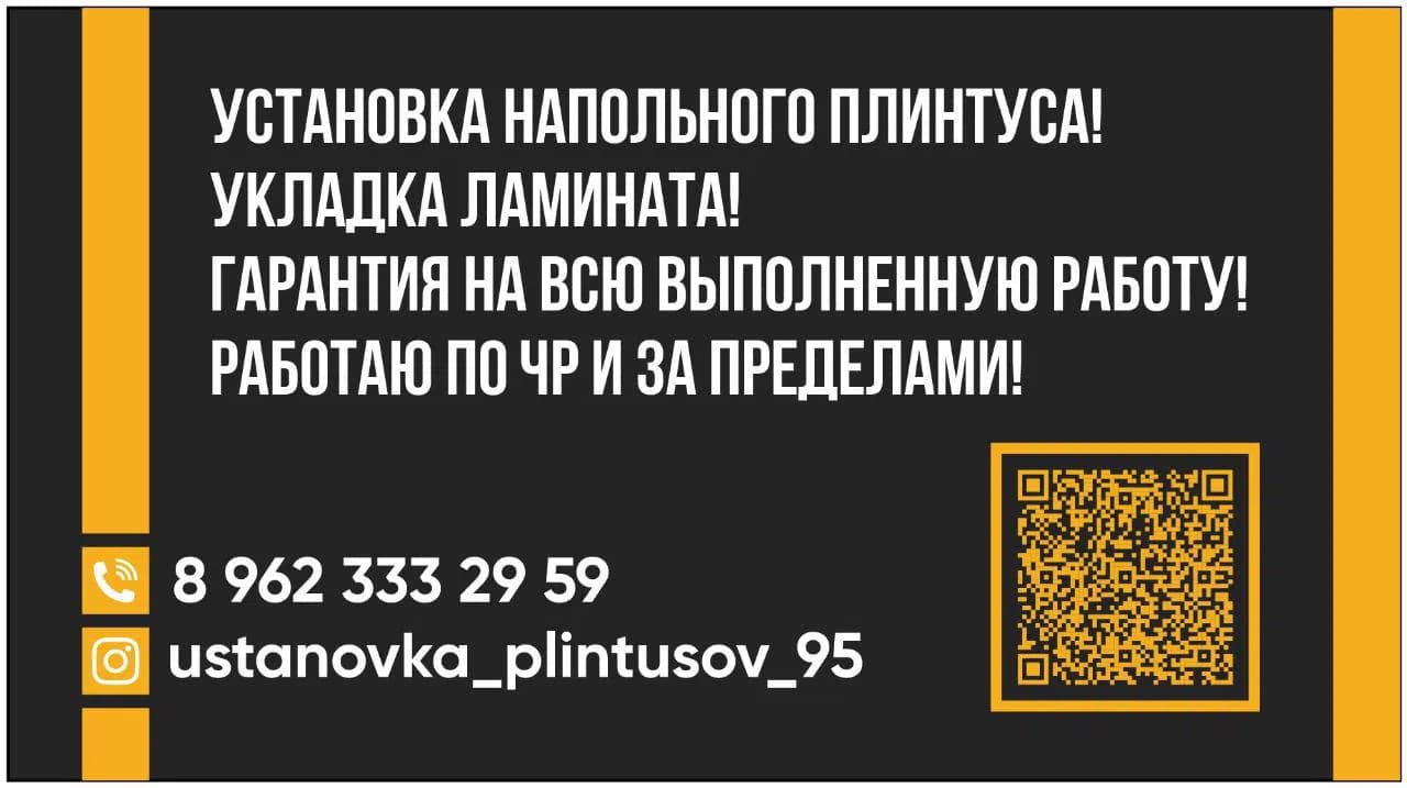 Плинтуса, Ламината — Ламинат и паркет
