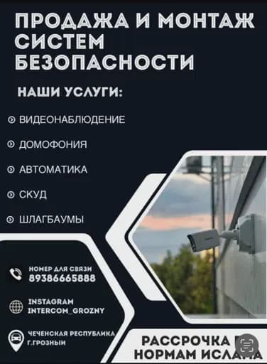 Фото мастера Система безопасности