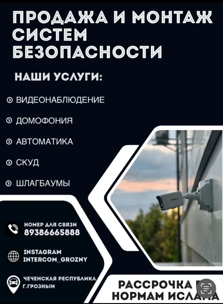 Система безопасности — Установка видеонаблюдения, Установка сигнализации
