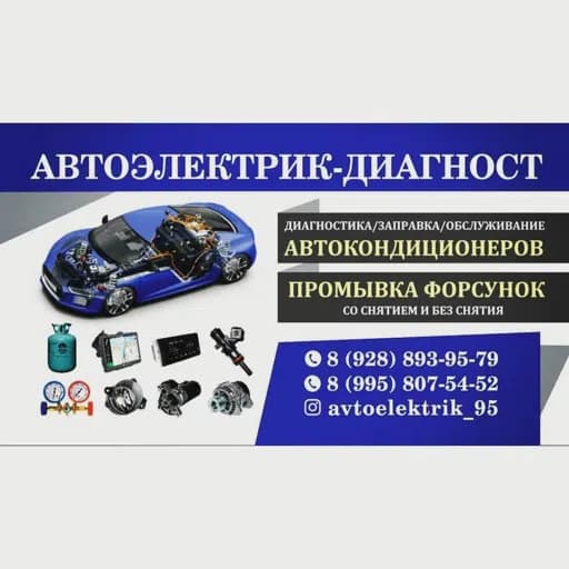 Фото мастера Автоэлектрик диагност