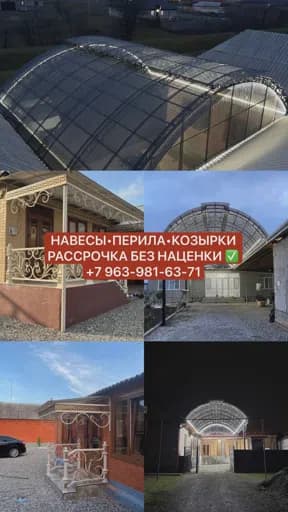 Фото мастера Навесы, Перила, Козырки