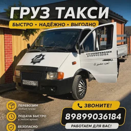 Фото мастера Груз такси