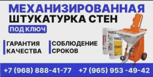 Фото мастера Штукатурка стен