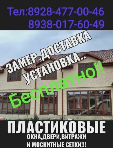 Фото мастера Пластиковые окна и двери