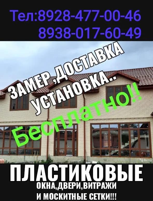 Пластиковые окна и двери — Москитные сетки, Установка дверей, Установка окон
