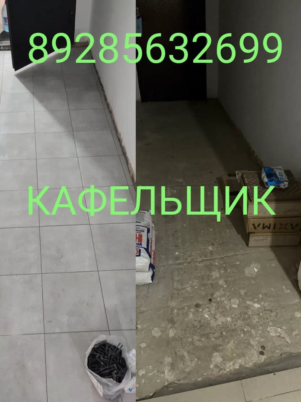 Кафельщик — Плиточник/Кафельщик